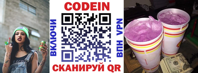 Кодеиновый сироп Lean Purple Drank  Купить  Пионерский 